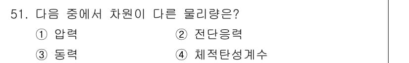 일반기계기사 2019년 51번 - 정답과 핵심 포인트를 검수 중인 기출문제