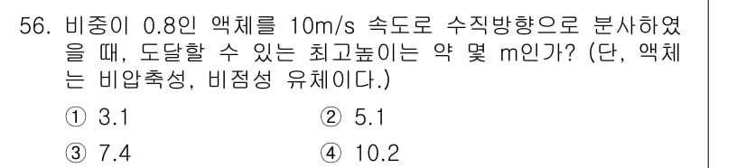 일반기계기사 2019년 56번 - 정답과 핵심 포인트를 검수 중인 기출문제