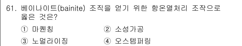 일반기계기사 2019년 61번 - 정답과 핵심 포인트를 검수 중인 기출문제