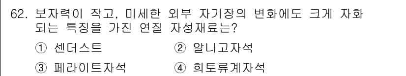 일반기계기사 2019년 62번 - 정답과 핵심 포인트를 검수 중인 기출문제