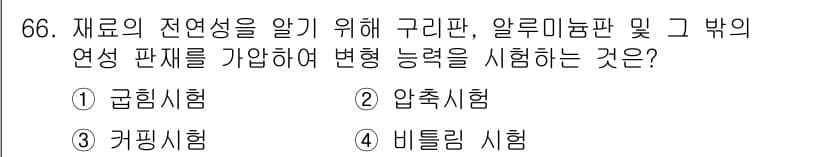 일반기계기사 2019년 66번 - 정답과 핵심 포인트를 검수 중인 기출문제