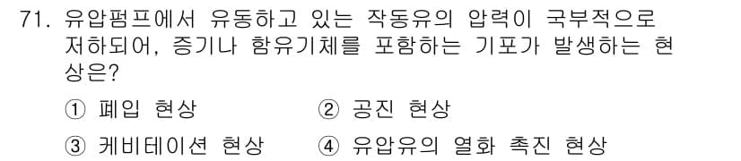 일반기계기사 2019년 71번 - 정답과 핵심 포인트를 검수 중인 기출문제