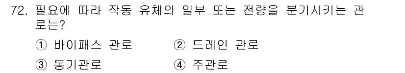 일반기계기사 2019년 72번 - 정답과 핵심 포인트를 검수 중인 기출문제