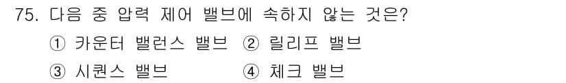 일반기계기사 2019년 75번 - 정답과 핵심 포인트를 검수 중인 기출문제