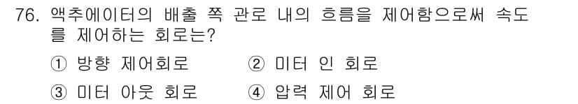 일반기계기사 2019년 76번 - 정답과 핵심 포인트를 검수 중인 기출문제