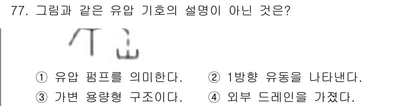 일반기계기사 2019년 77번 - 정답과 핵심 포인트를 검수 중인 기출문제