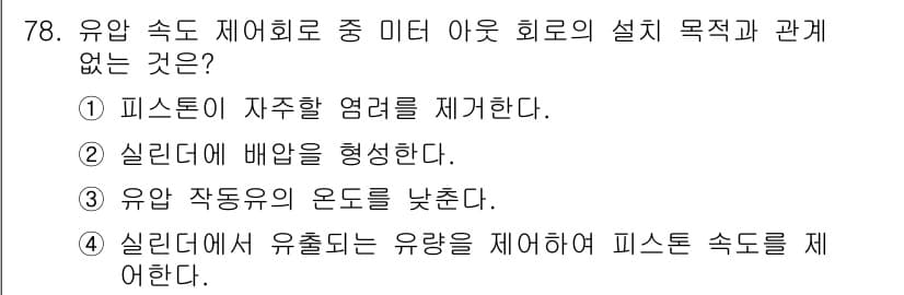 일반기계기사 2019년 78번 - 정답과 핵심 포인트를 검수 중인 기출문제