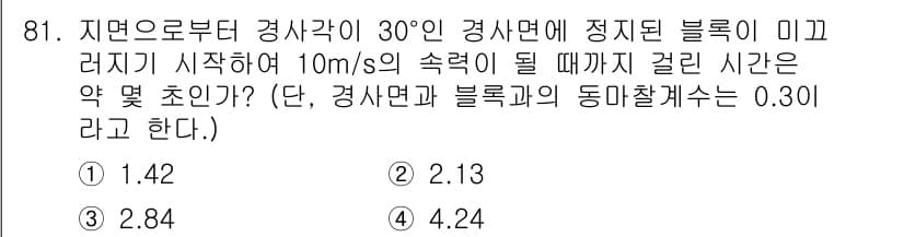 일반기계기사 2019년 81번 - 정답과 핵심 포인트를 검수 중인 기출문제