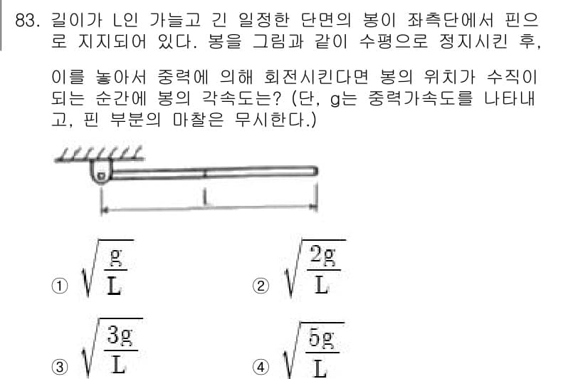 일반기계기사 2019년 83번 - 문제에서 주어진 조건에 따르면, 봉의 무게가 균일하게 분포되어 있어 봉의... 에 관한 핵심 기출문제