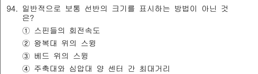 일반기계기사 2019년 94번 - 정답과 핵심 포인트를 검수 중인 기출문제