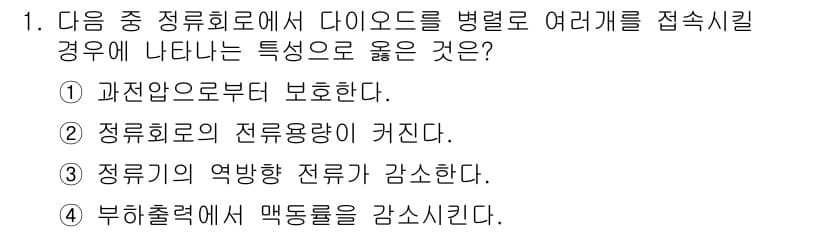 무선설비기사 2019년 1번 - 정답과 핵심 포인트를 검수 중인 기출문제