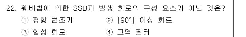 무선설비기사 2019년 22번 - 정답과 핵심 포인트를 검수 중인 기출문제