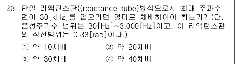 무선설비기사 2019년 23번 - 정답과 핵심 포인트를 검수 중인 기출문제