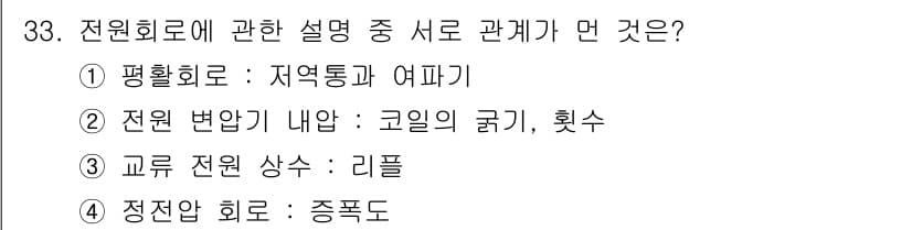 무선설비기사 2019년 33번 - 정답과 핵심 포인트를 검수 중인 기출문제