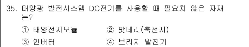 무선설비기사 2019년 35번 - 정답과 핵심 포인트를 검수 중인 기출문제