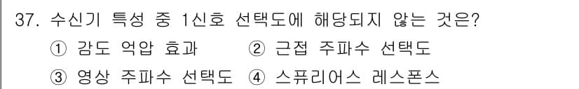 무선설비기사 2019년 37번 - . 감도 약함 효과

수신기의 특성을 분석할 때 감도 약함 효과는 신호 ... 에 관한 핵심 기출문제