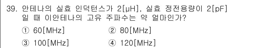 무선설비기사 2019년 39번 - 정답과 핵심 포인트를 검수 중인 기출문제