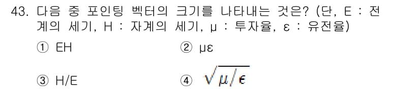 무선설비기사 2019년 43번 - 정답과 핵심 포인트를 검수 중인 기출문제