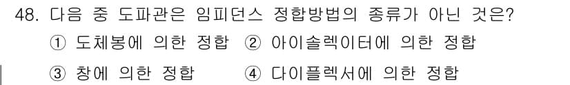 무선설비기사 2019년 48번 - 정답과 핵심 포인트를 검수 중인 기출문제