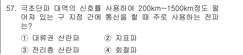 무선설비기사 2019년 57번 - 정답과 핵심 포인트를 검수 중인 기출문제