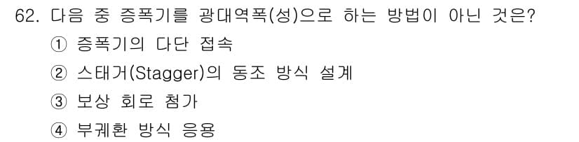 무선설비기사 2019년 62번 - 정답과 핵심 포인트를 검수 중인 기출문제