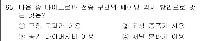 무선설비기사 2019년 65번 - 정답과 핵심 포인트를 검수 중인 기출문제