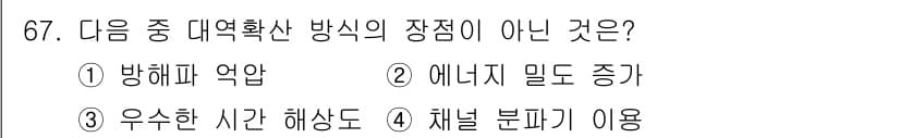 무선설비기사 2019년 67번 - . 에너지 밀도 증가

대역확산 방식의 장점은 주로 주파수 자원 활용과 ... 에 관한 핵심 기출문제