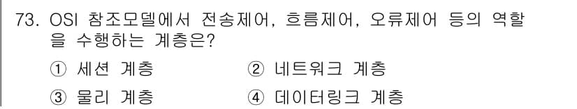 무선설비기사 2019년 73번 - 정답과 핵심 포인트를 검수 중인 기출문제