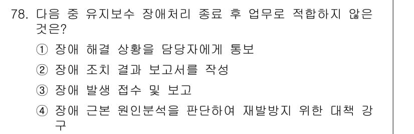 무선설비기사 2019년 78번 - 정답과 핵심 포인트를 검수 중인 기출문제