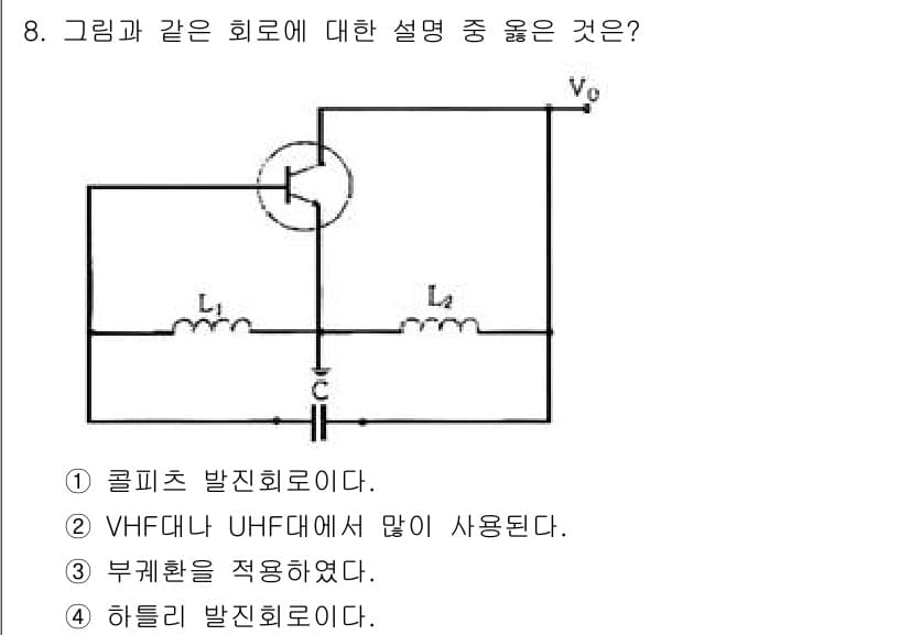 무선설비기사 2019년 8번 - 정답과 핵심 포인트를 검수 중인 기출문제