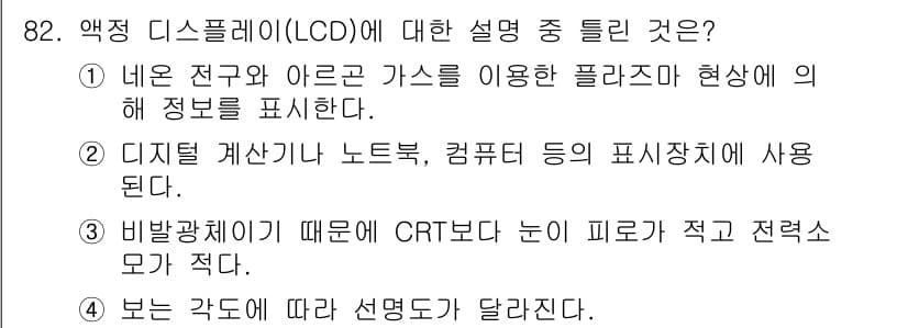무선설비기사 2019년 81번 - 정답과 핵심 포인트를 검수 중인 기출문제