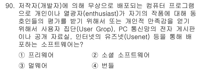 무선설비기사 2019년 89번 - 정답과 핵심 포인트를 검수 중인 기출문제