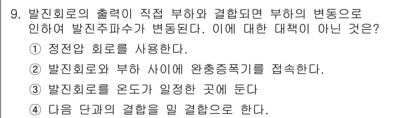 무선설비기사 2019년 9번 - 정답과 핵심 포인트를 검수 중인 기출문제