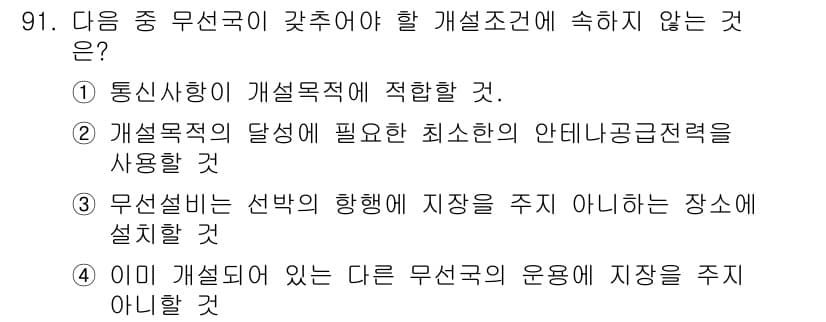 무선설비기사 2019년 90번 - 정답과 핵심 포인트를 검수 중인 기출문제