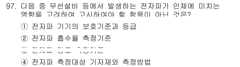 무선설비기사 2019년 96번 - 정답과 핵심 포인트를 검수 중인 기출문제