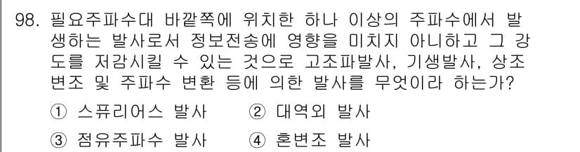 무선설비기사 2019년 97번 - 고조파발생은 무선 설비에서 발생하는 비선형 전류로 인해 발생하며, 이는 ... 에 관한 핵심 기출문제