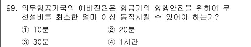 무선설비기사 2019년 98번 - 정답과 핵심 포인트를 검수 중인 기출문제