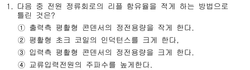 무선설비산업기사 2019년 1번 - 정답과 핵심 포인트를 검수 중인 기출문제