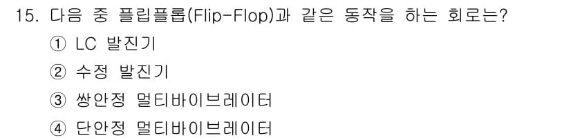 무선설비산업기사 2019년 15번 - 정답과 핵심 포인트를 검수 중인 기출문제