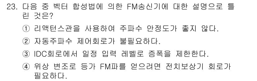 무선설비산업기사 2019년 23번 - 정답과 핵심 포인트를 검수 중인 기출문제