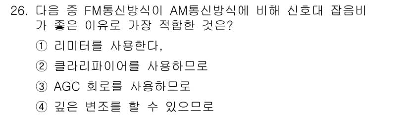 무선설비산업기사 2019년 26번 - 정답과 핵심 포인트를 검수 중인 기출문제