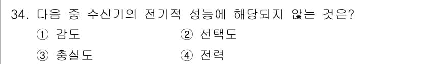 무선설비산업기사 2019년 34번 - 정답과 핵심 포인트를 검수 중인 기출문제