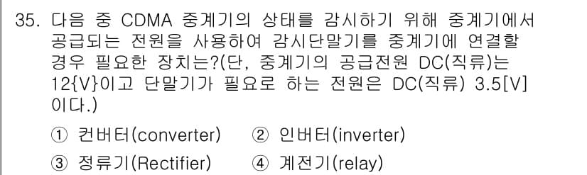 무선설비산업기사 2019년 35번 - 정답과 핵심 포인트를 검수 중인 기출문제