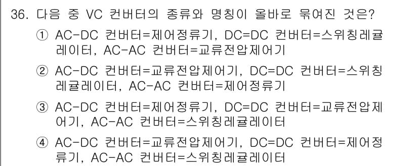 무선설비산업기사 2019년 36번 - 정답과 핵심 포인트를 검수 중인 기출문제