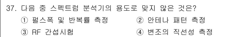 무선설비산업기사 2019년 37번 - 정답과 핵심 포인트를 검수 중인 기출문제