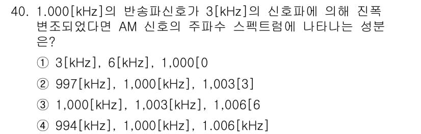 무선설비산업기사 2019년 40번 - 정답과 핵심 포인트를 검수 중인 기출문제