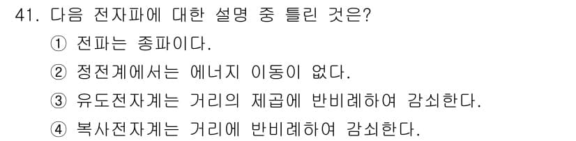무선설비산업기사 2019년 41번 - 정답과 핵심 포인트를 검수 중인 기출문제