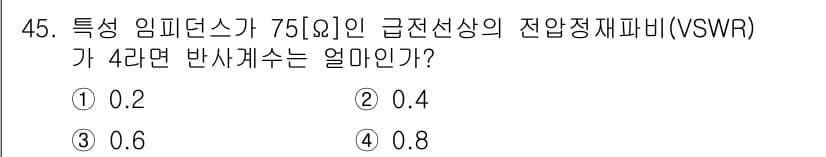 무선설비산업기사 2019년 45번 - 정답과 핵심 포인트를 검수 중인 기출문제