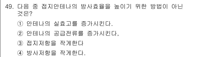 무선설비산업기사 2019년 49번 - 정답과 핵심 포인트를 검수 중인 기출문제