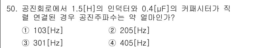 무선설비산업기사 2019년 50번 - 정답과 핵심 포인트를 검수 중인 기출문제